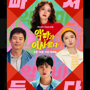롯데시네마(악마가이사왔다)관람권2장일괄