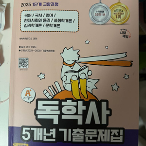 시대에듀 독학사 5년 기출문제집