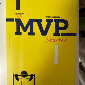 MVP 보카 스타터