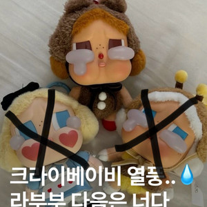 크라이베이비 크라잉어게인 곰 키링 박스 단순개봉