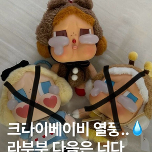 크라이베이비 크라잉어게인 곰 키링 박스 단순개봉