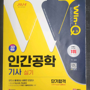 24개정판 인간공학 기사 실기 단기합격 기출문제