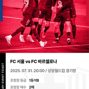 FC서울vs바르셀로나 양도