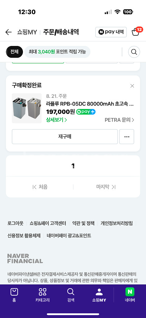 라플루 80000mAh 보조배터리--3