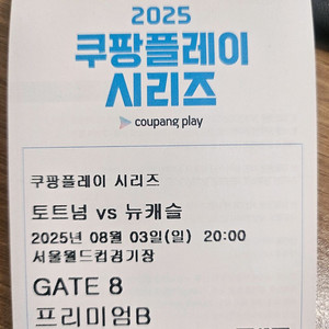 토트넘 vs 뉴캐슬 프리미엄석
