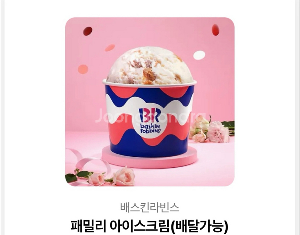 배스킨 패밀리 기프티콘 삽니다--0