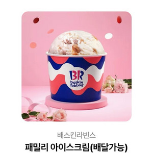 배스킨 패밀리 기프티콘 삽니다