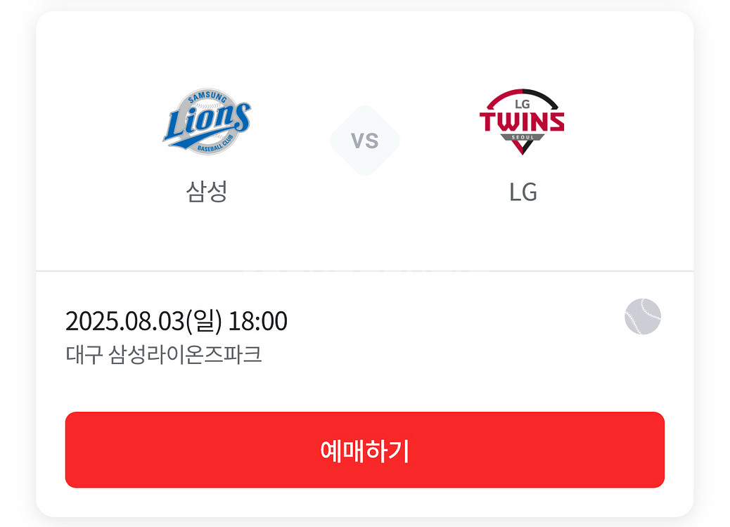 8/3 삼성 라이온즈 vs LG트윈스 블루존 2연석--0