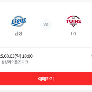 8/3 삼성 라이온즈 vs LG트윈스 블루존 2연석
