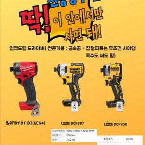 디월트 850,860 세트 미개봉 삽니다.