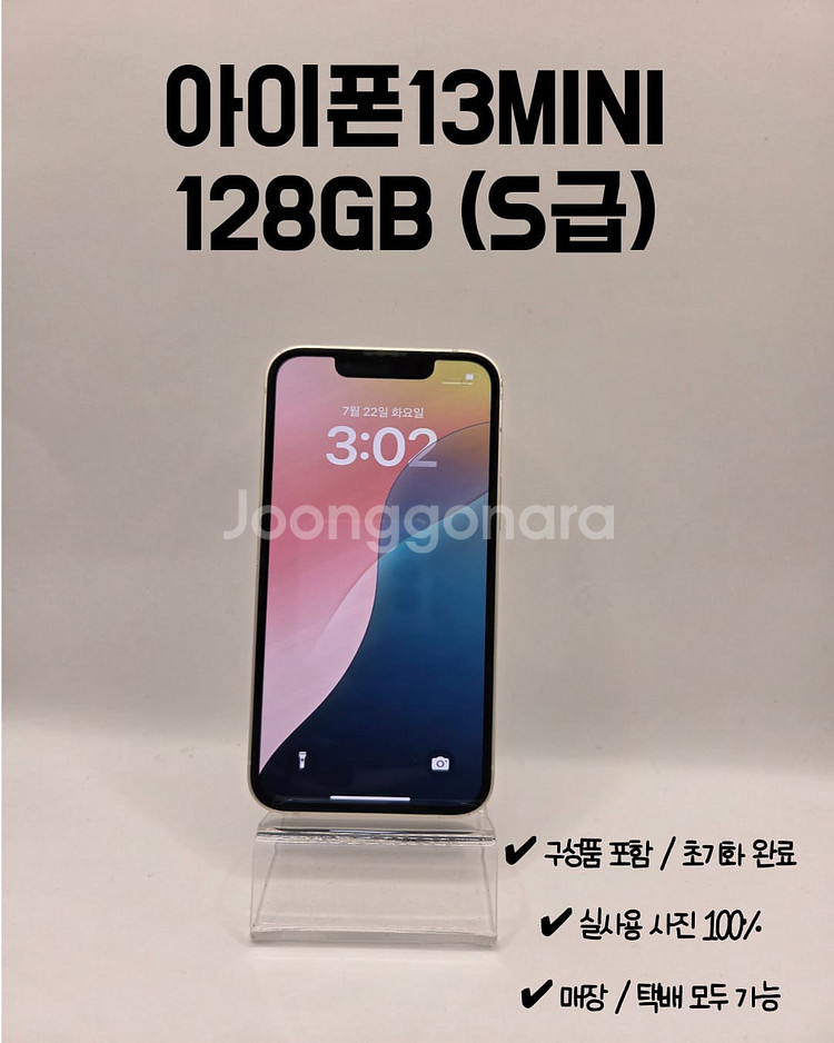 아이폰13 미니 128GB 화이트 / S급--0