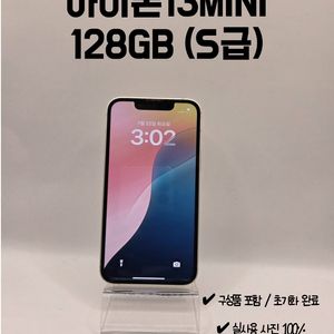 아이폰13 미니 128GB 화이트 / S급