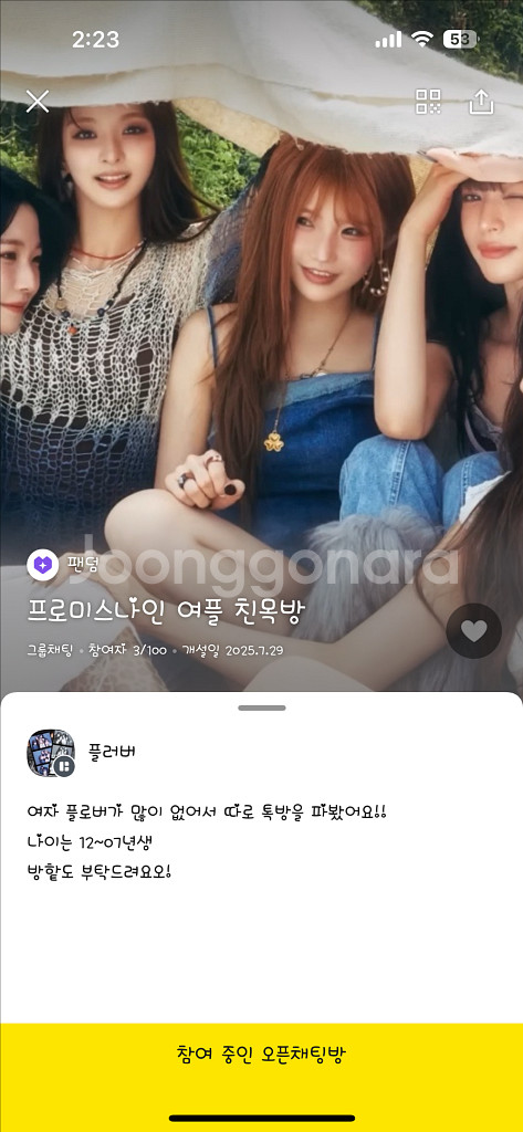 프로미스나인 여플 옾쳇 들어오세용!--0
