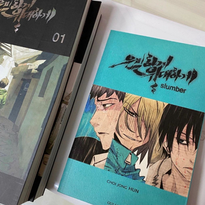 은밀하게 위대하게 만화책(총 3권)