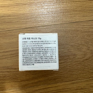 토스카니 스팟아웃 마스크