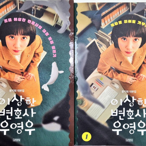 우영우 대본집 판매합니다(1,2권 택포 13000원) 이미지