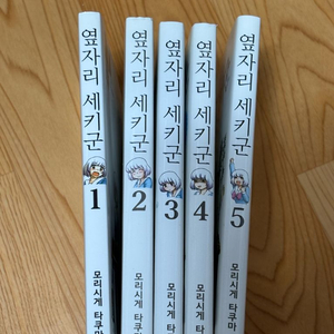 만화책 옆자리 세키군 1~5권