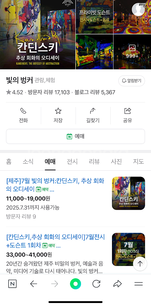 [vip티켓] 제주도 빛의 벙커 칸단스키 전시회--0