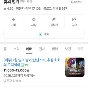 [vip티켓] 제주도 빛의 벙커 칸단스키 전시회
