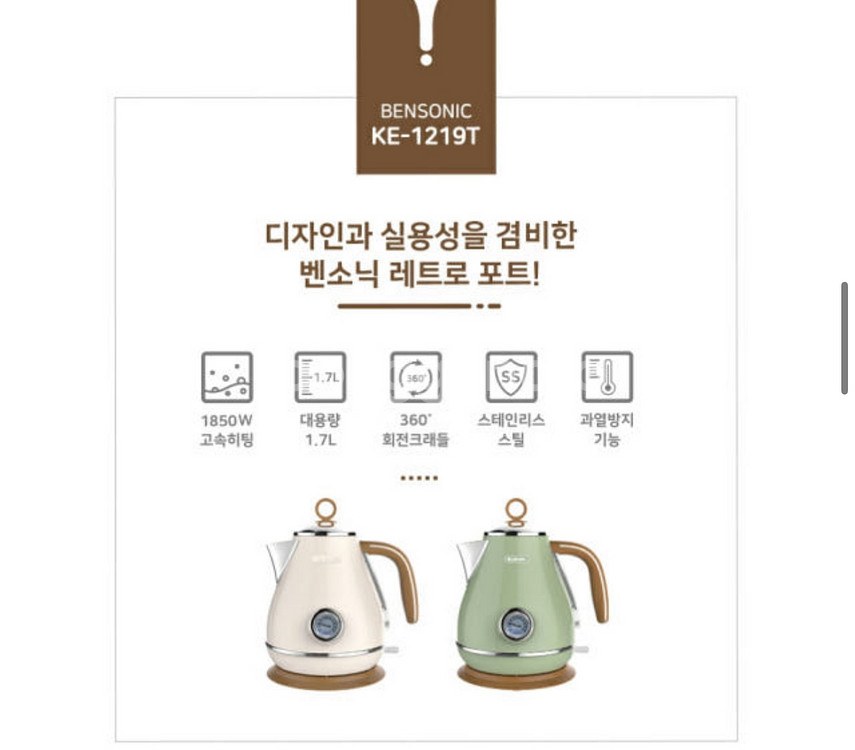 [미개봉 새상품] 벤소닉 레트로 전기포트--4