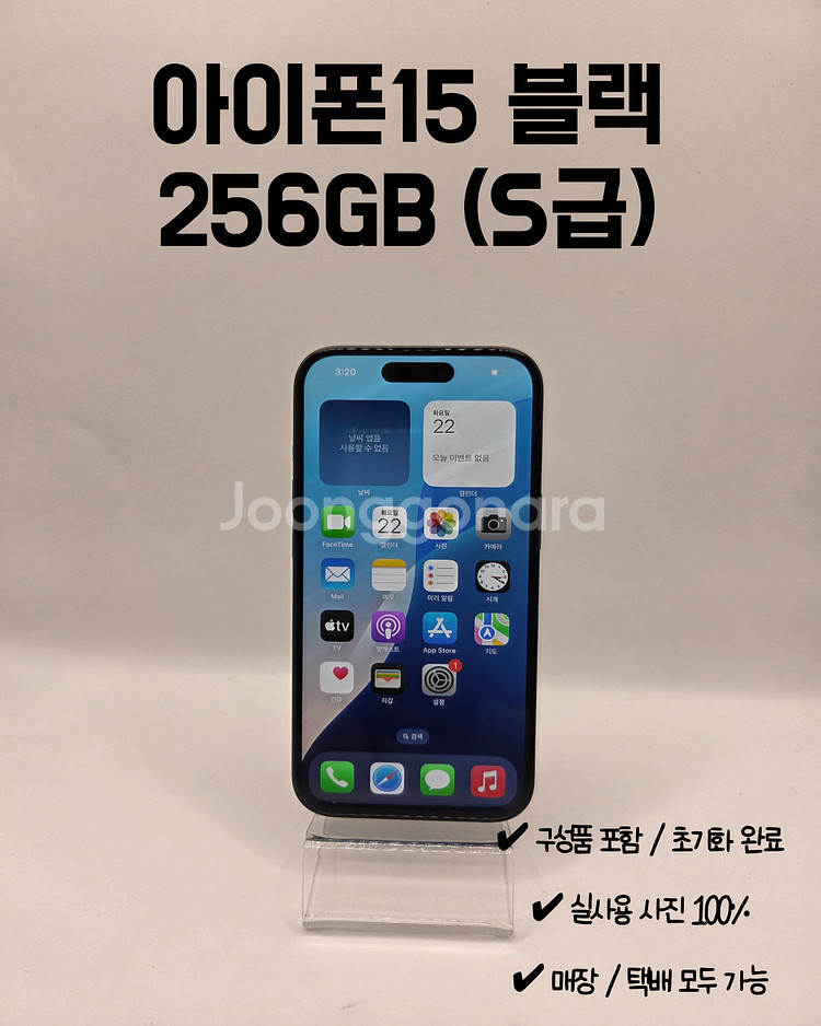 아이폰 15 블랙 256GB / S급--0