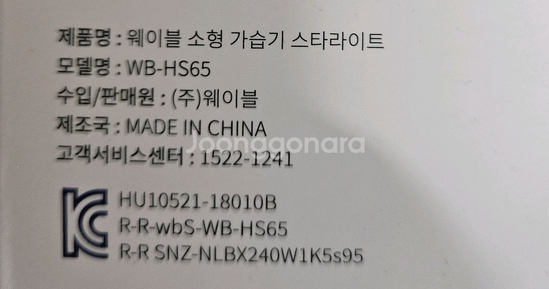 웨이블 소형가습기 판매해요--1
