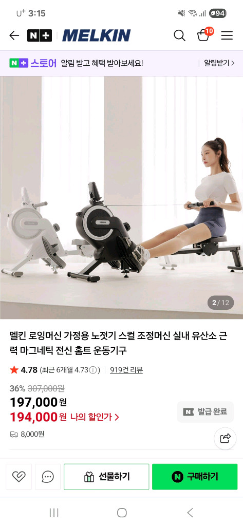 멜킨 가정용 로잉머신 이미지