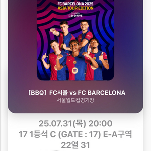 바르셀로나 fc서울 1등석 티켓 2매