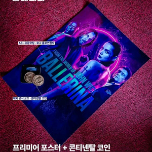발레리나 프리미어 포스터 콘티넨탈 코인 영화 특전 굿즈