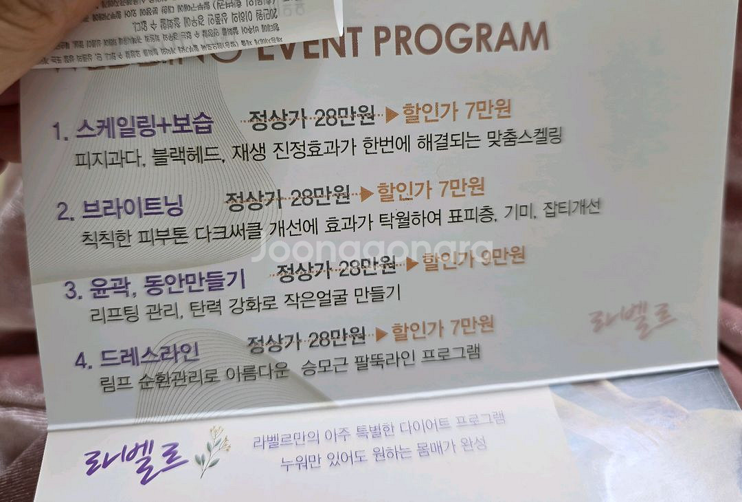 라벨르 강남역 피부관리 이용권--1