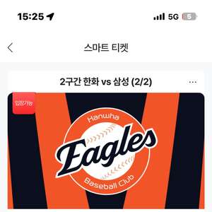 29일(화/오늘) 한화 삼성 중앙지정석 100a 2연석