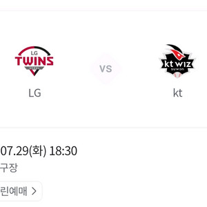 7.29.LG트윈스 1루 레드석 2연석 정가양도