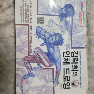 김락희의 인체드로잉 책 팝니다