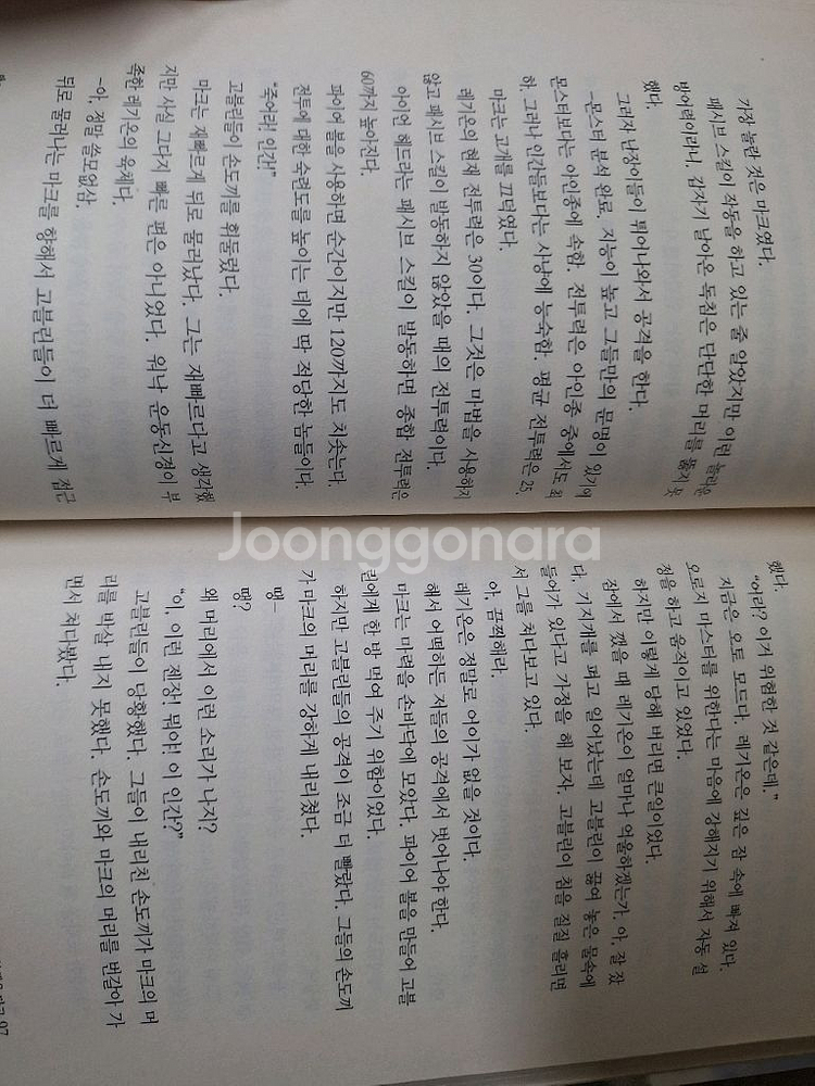 마법은 괜히 배워서 20권 완결--2