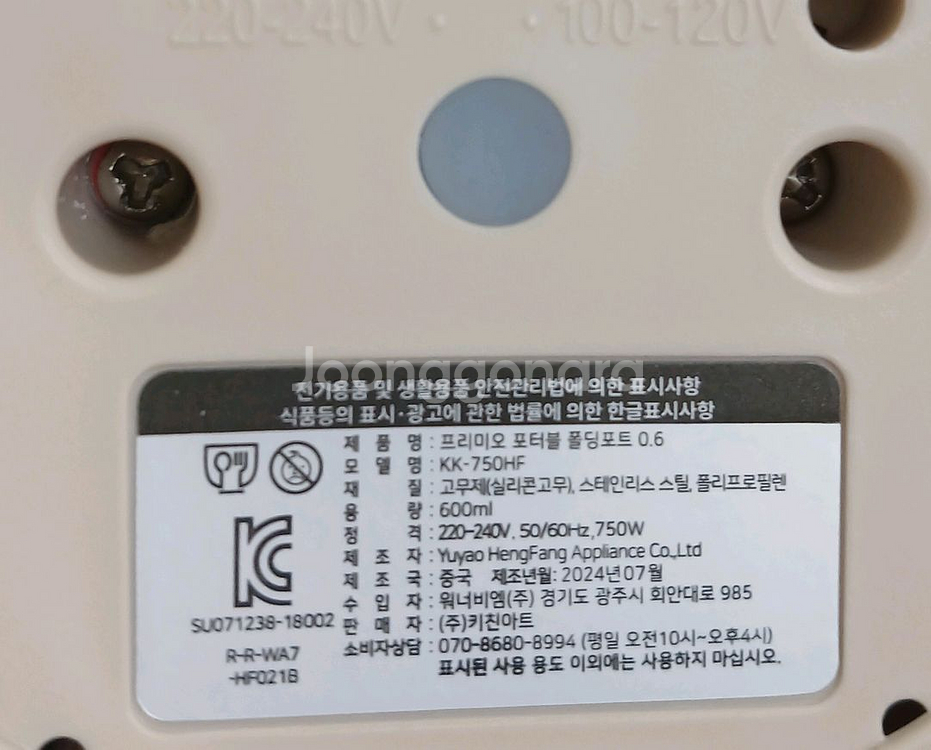 키친아트 전기주전자 프리미엄 포터블 폴딩포트 0.6L--3