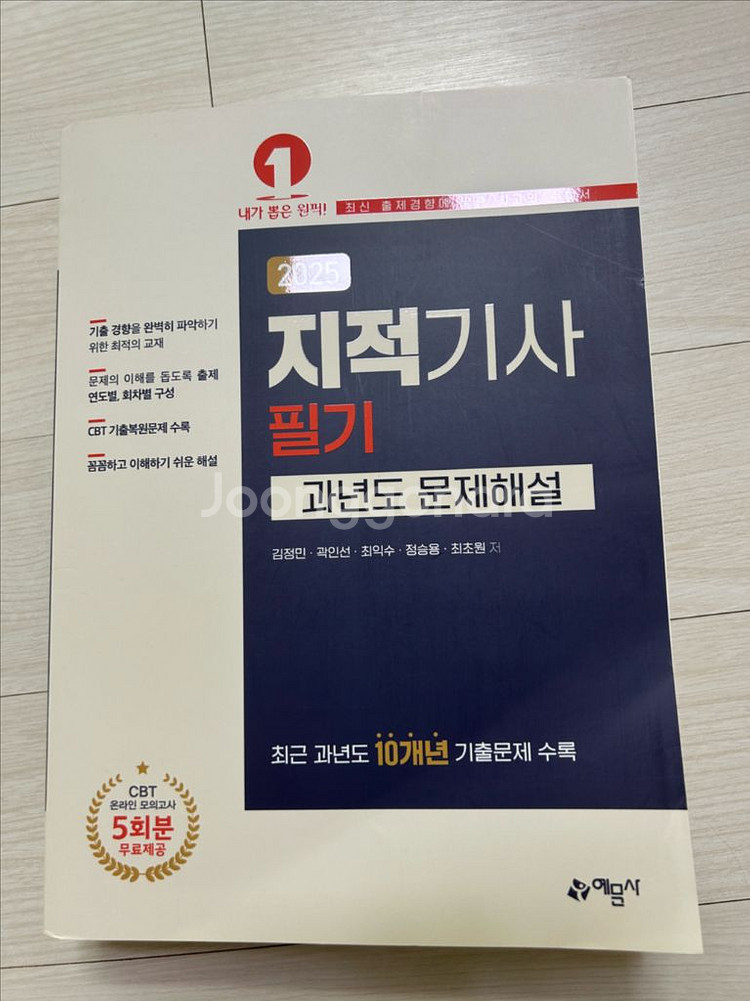 2025년 지적기사 필기 예문사--0