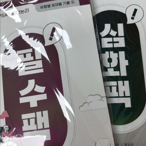 (택포)하윤조 psat 언어논리 필수팩, 심화팩