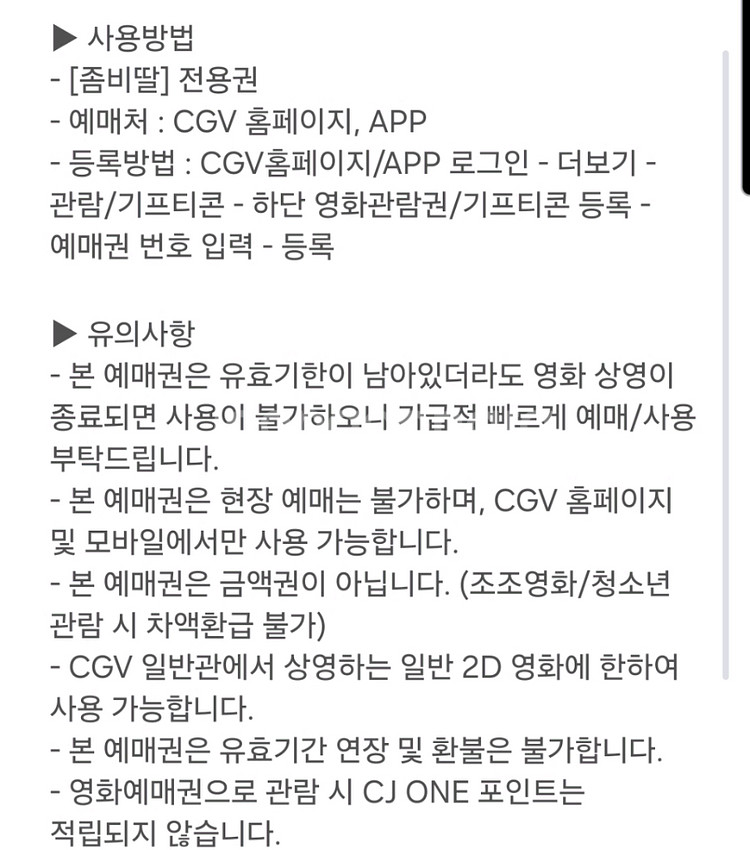 영화 좀비딸 CGV 2인 예매권--0