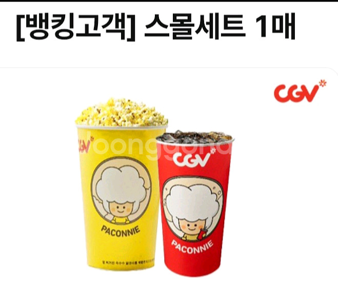cgv 스몰세트 콤보 8000 -> 4000원--0