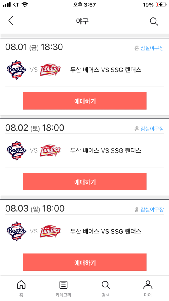 8/2일 두산 vs ssg 두플래쉬 외야 4연석--0