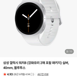 갤럭시 워치8 새상품/미개봉 [40mm/44mm] [선