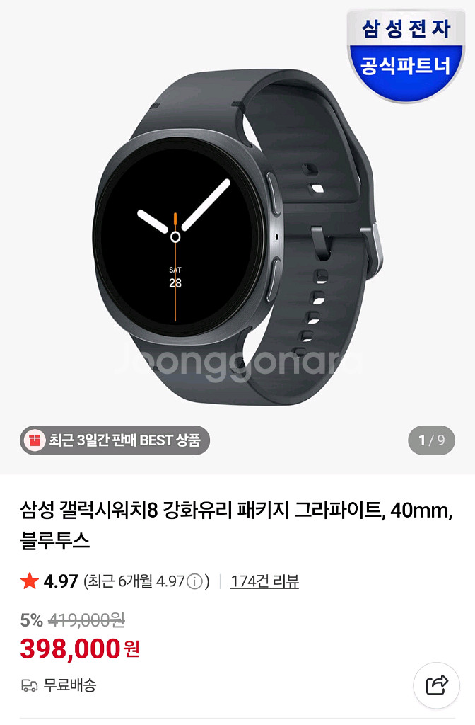 갤럭시 워치8 새상품/미개봉 [40mm/44mm] [선--1