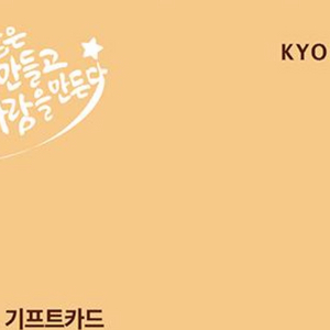 교보문고 상품권 10만원