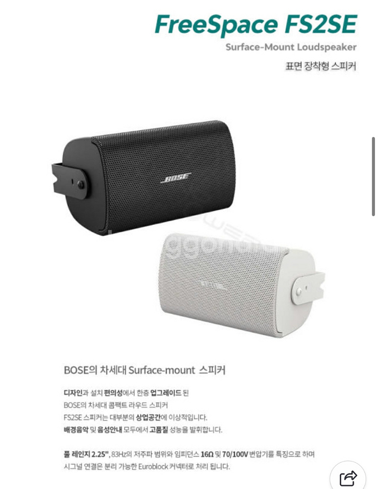 BOSE 보스 매장용 스피커 FS2SE (9통)--0