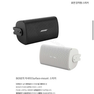 BOSE 보스 매장용 스피커 FS2SE (9통)