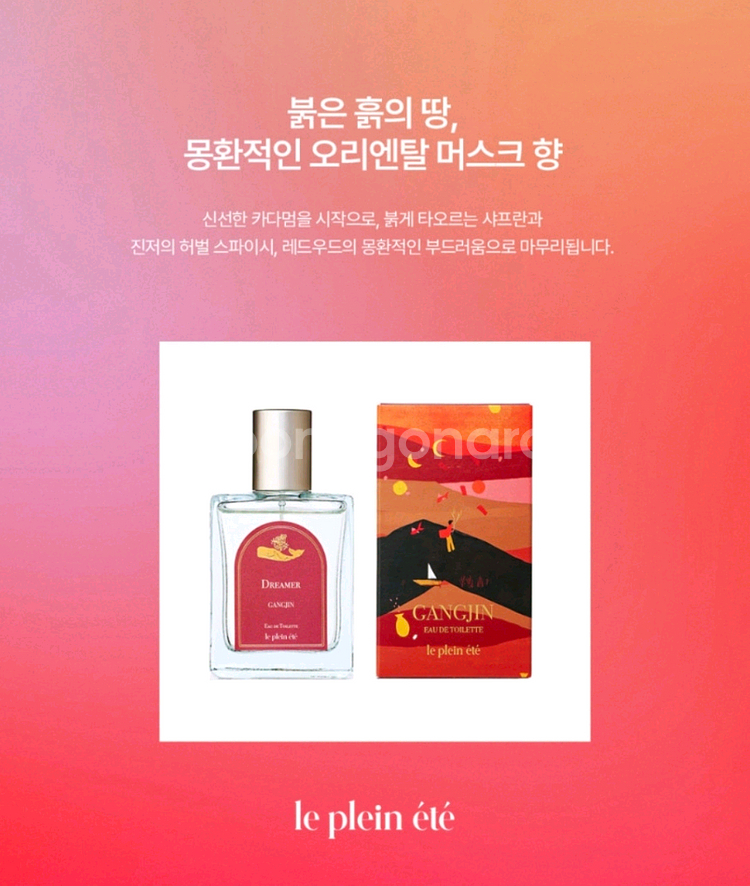 르플랑에떼 강진 50ml--3