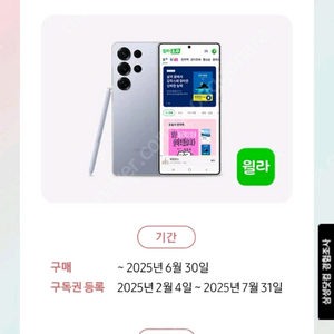 윌라 3개월 무료 구독권 + 추가 3개월 50% 할인