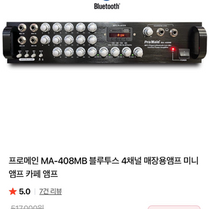 프로메인 매장용 앰프 Pro-Main MA-408MB