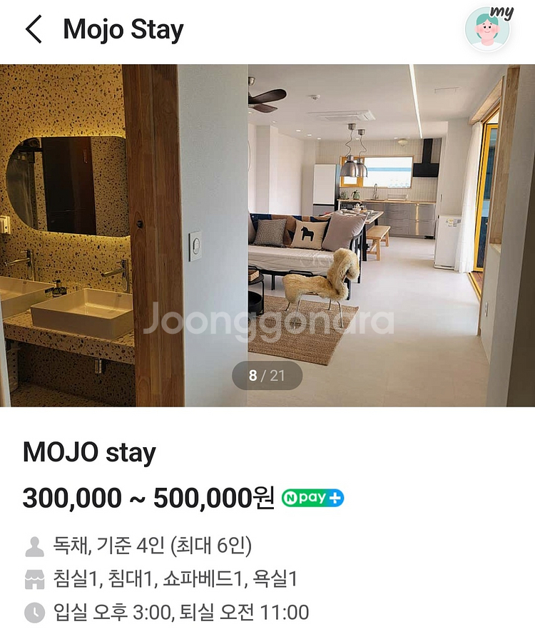 고성 자작도해수욕장 도보가능한 MOJO stay 숙박권--2