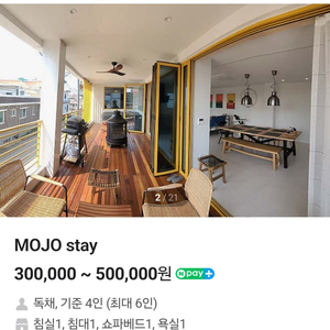 고성 자작도해수욕장 도보가능한 MOJO stay 숙박권